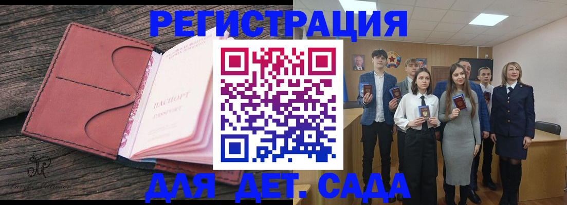 прописка 2025 в Ейске