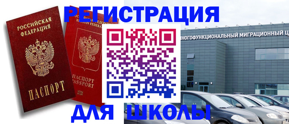 миграционный учет в Ейске