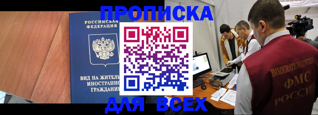 временная регистрация недорого в Ейске