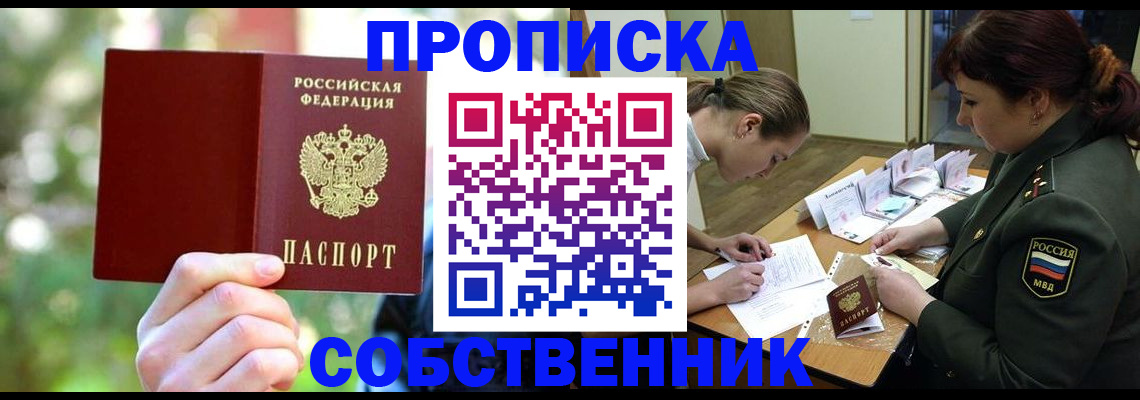 пропишу в квартире в Ейске