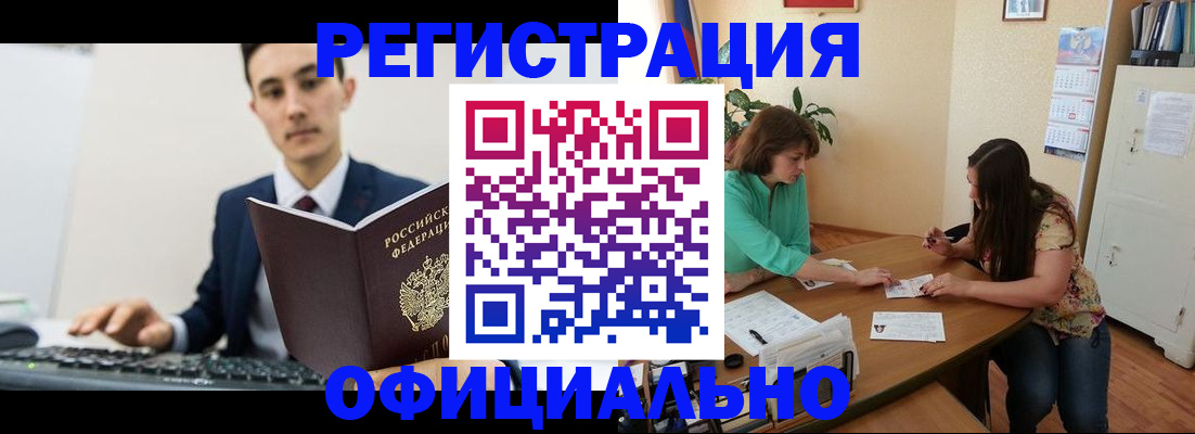 временная регистрация недорого в Ейске