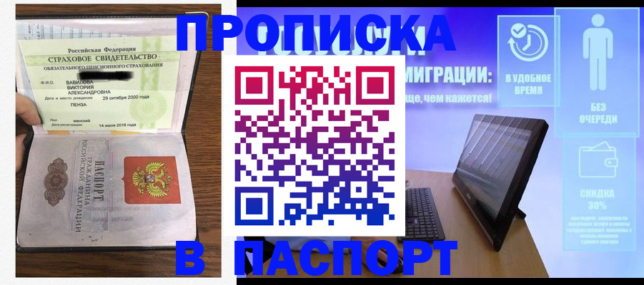 регистрация в Ейске