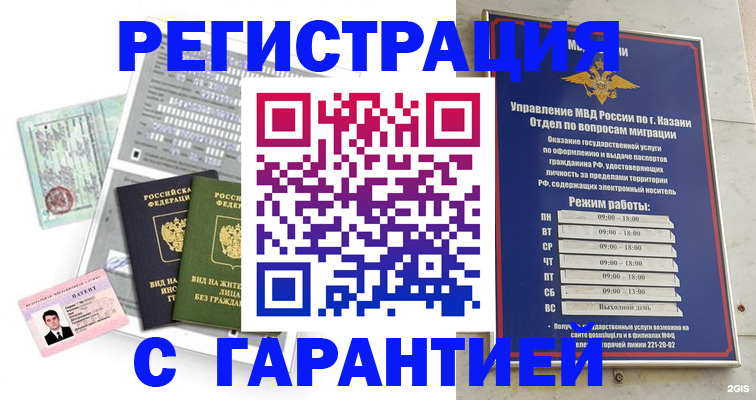 временная регистрация гарантия в Ейске