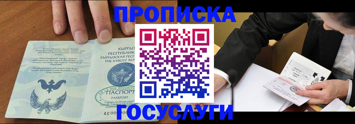 временная регистрация купить в Ейске