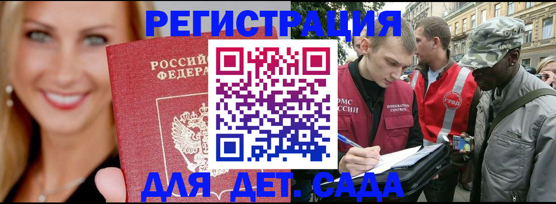 временная регистрация 2025 в Ейске